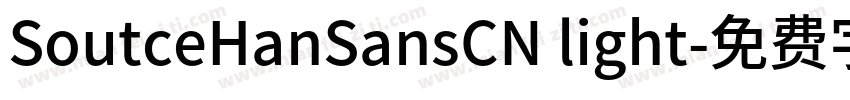 SoutceHanSansCN light字体转换